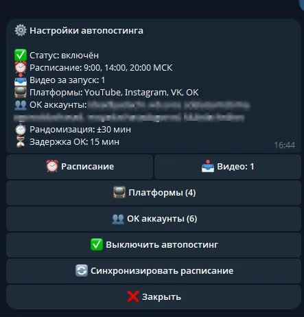 Управление автопостингом через Telegram-бот