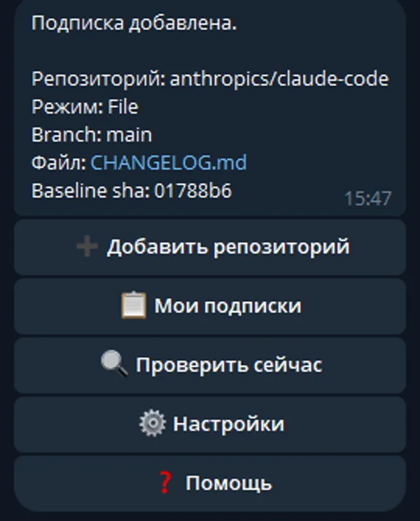 Подписка на репозиторий в режиме File