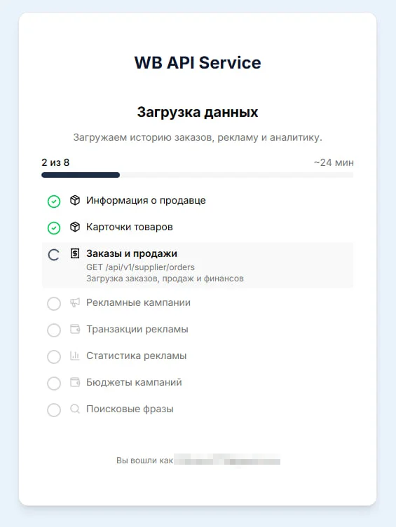 Загрузка данных из Wildberries